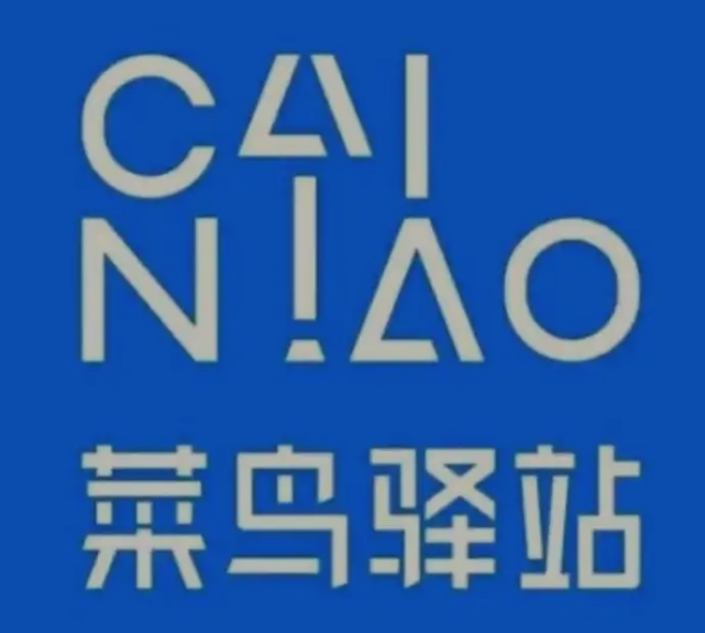 沅陵菜鸟快递